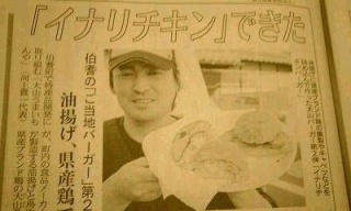 イナリチキン