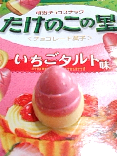 苺タルト