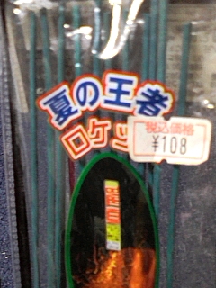 夏の王様