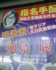 反日武装戦線