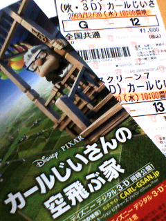 ３Ｄは目が疲れた。もう嫌