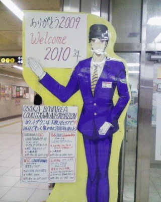 谷町九くん年末ver.