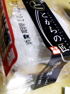 塩豆大福半額