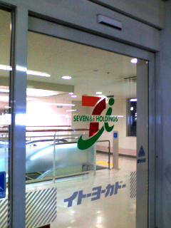 イトーヨーカドー２