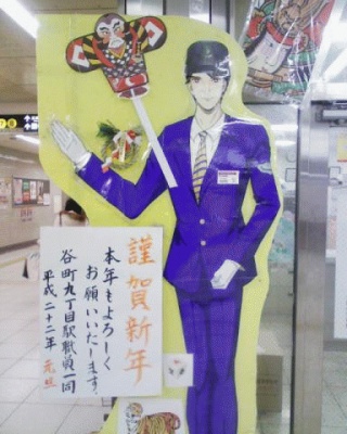 谷町九くん年始ver.