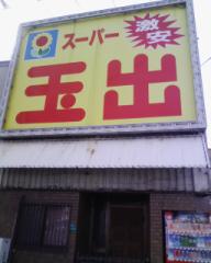 超高級店