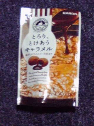 キャラメル