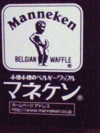 マネケン