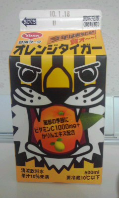 オレンジタイガー