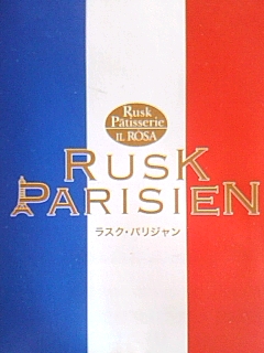 ラスク