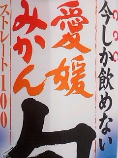 ポンジュース