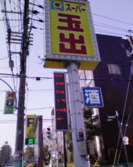 最高級スーパー