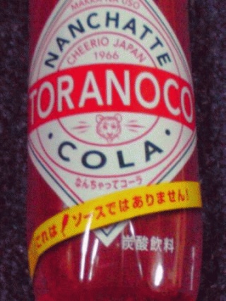 コーラ