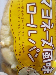 マヨネーズ風味