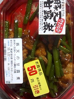 豚天の甘露煮