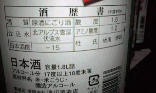 ごり酒