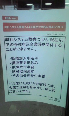auトラブル