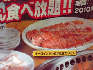 ステーキ食べ放題