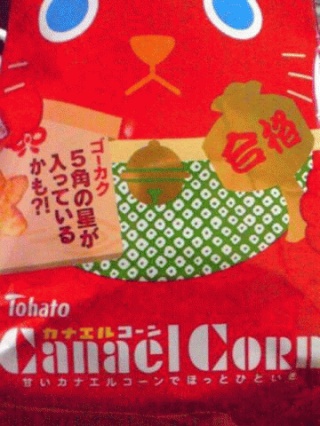 カナエルコーン