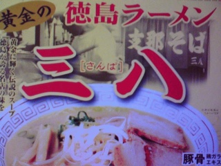 三八