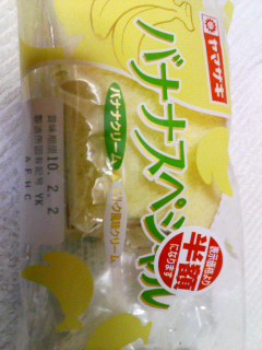 毒バナナスペシャル