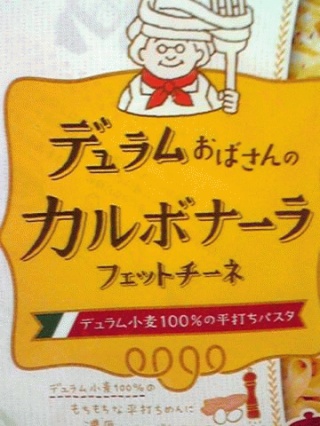 フェットチーネ