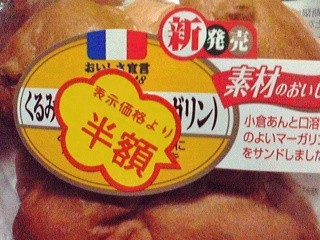 くるみ
