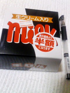 早くもバレンタイン半額