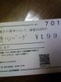 割引券