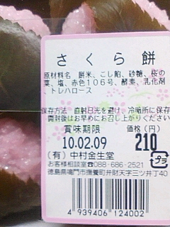 桜餅