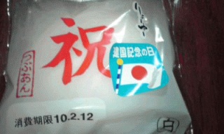 皇紀2670年