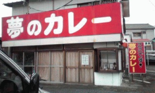 ドリーム