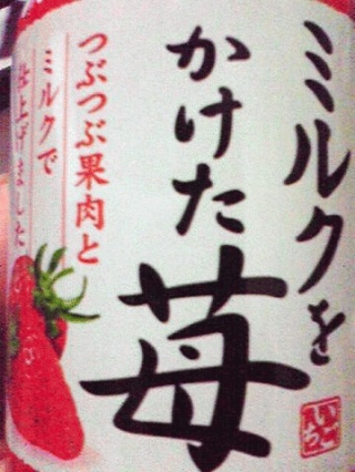 苺