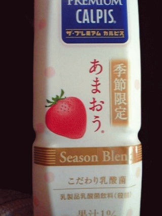 あまおう
