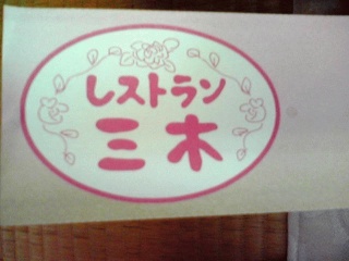 レストラン
