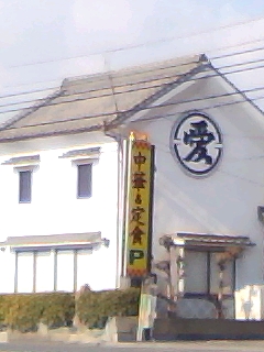 愛