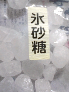 氷砂糖