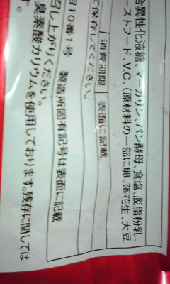 この毒性は消費者の子孫代々迄引