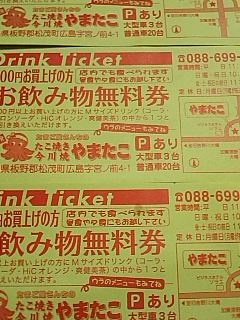 無料券