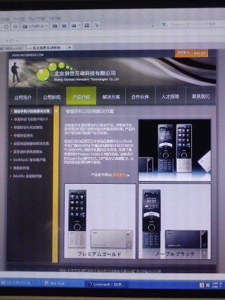 中華企業サイトにハイブリ