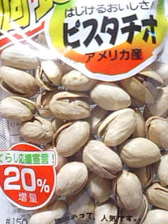 ビスタチオ