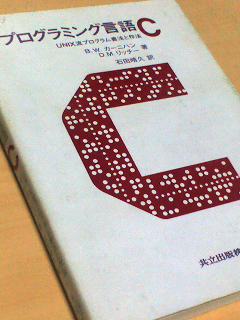 昔お世話になった共立の本