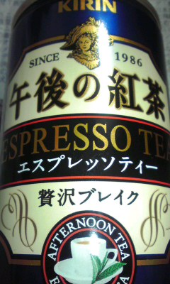 午後の