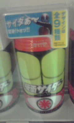 サイダー