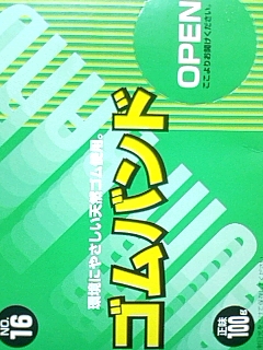ゴム