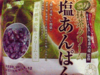 塩あんぱん