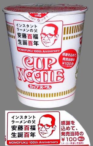 カップヌードル