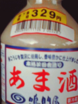 甘酒