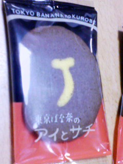 東京ばな奈