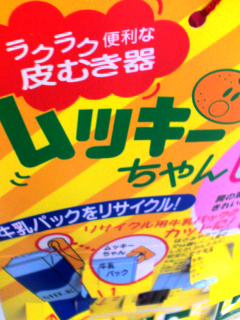 ムッキー